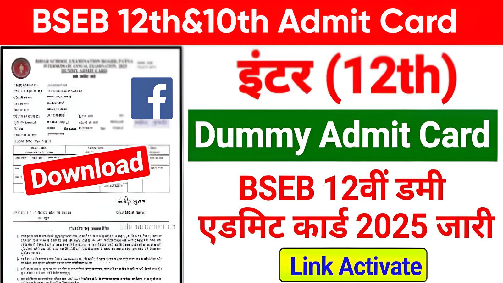 BSEB 12th&10th Admit Card Download 2025