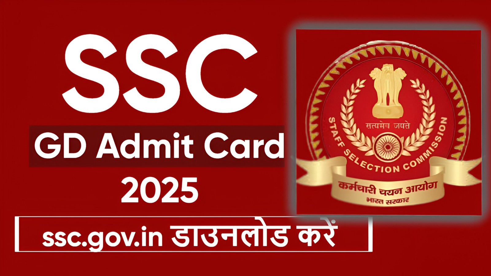 SSC GD Admit Card 2025