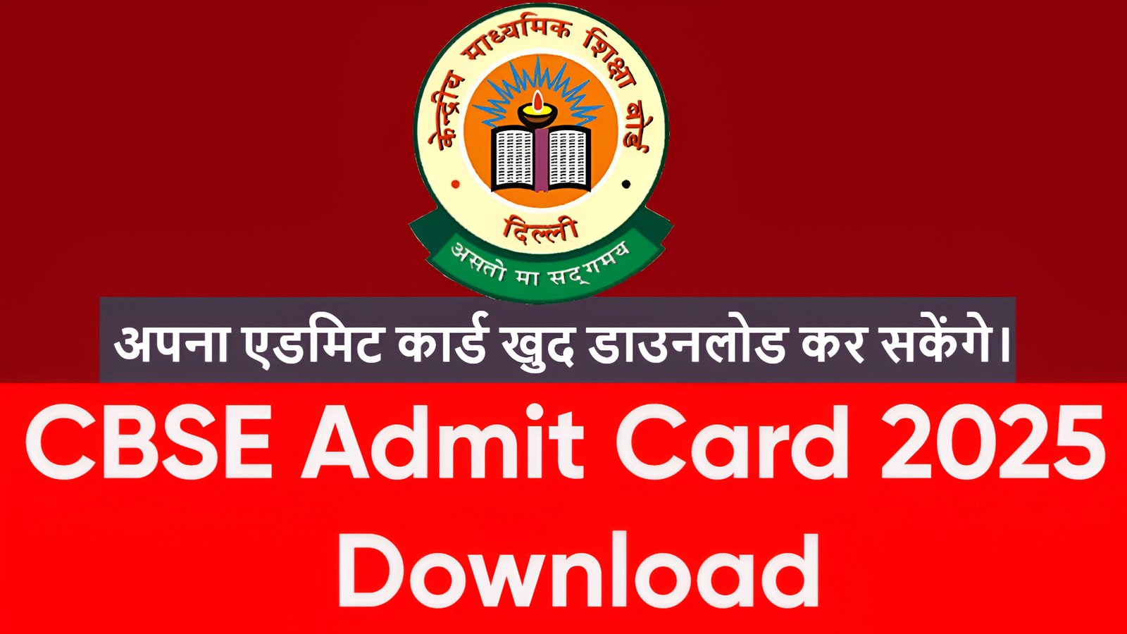 CBSE Admit Card 2025 Download