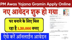 PM Awas Yojana Gramin Apply Online
