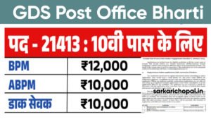GDS Post Office Bharti