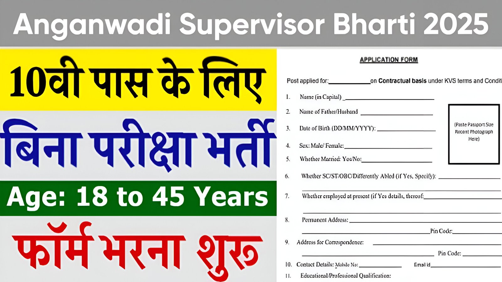 Anganwadi Bharti 2025