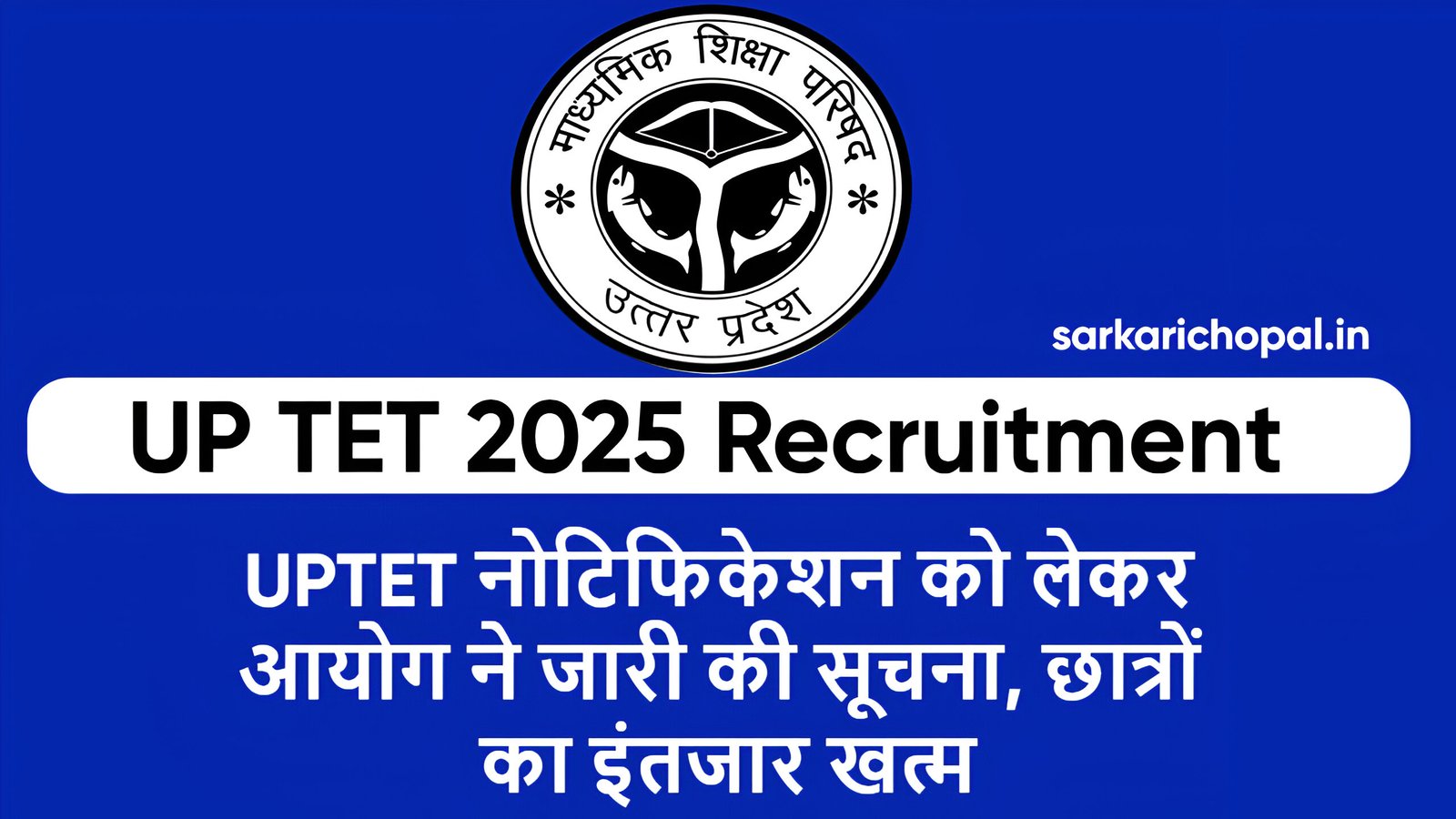 UP TET 2025 Recruitment