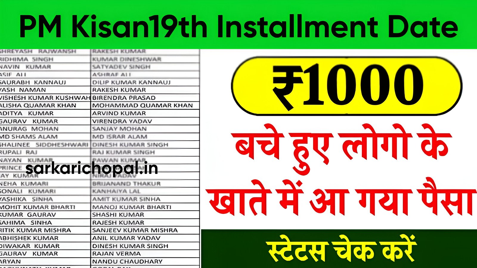 PM Kisan 19th Installment Date 2025