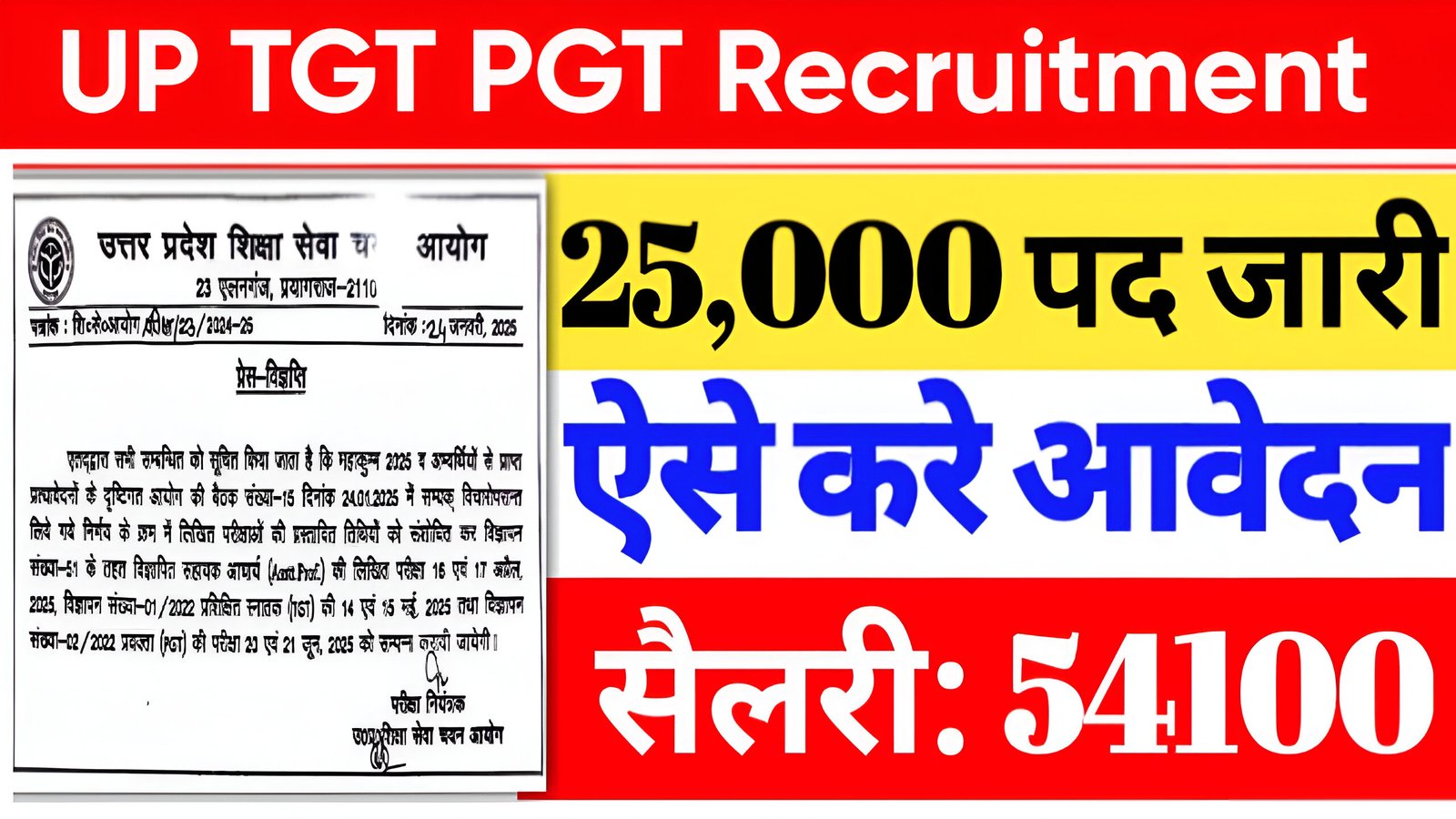 UP TGT PGT Recruitment 2025