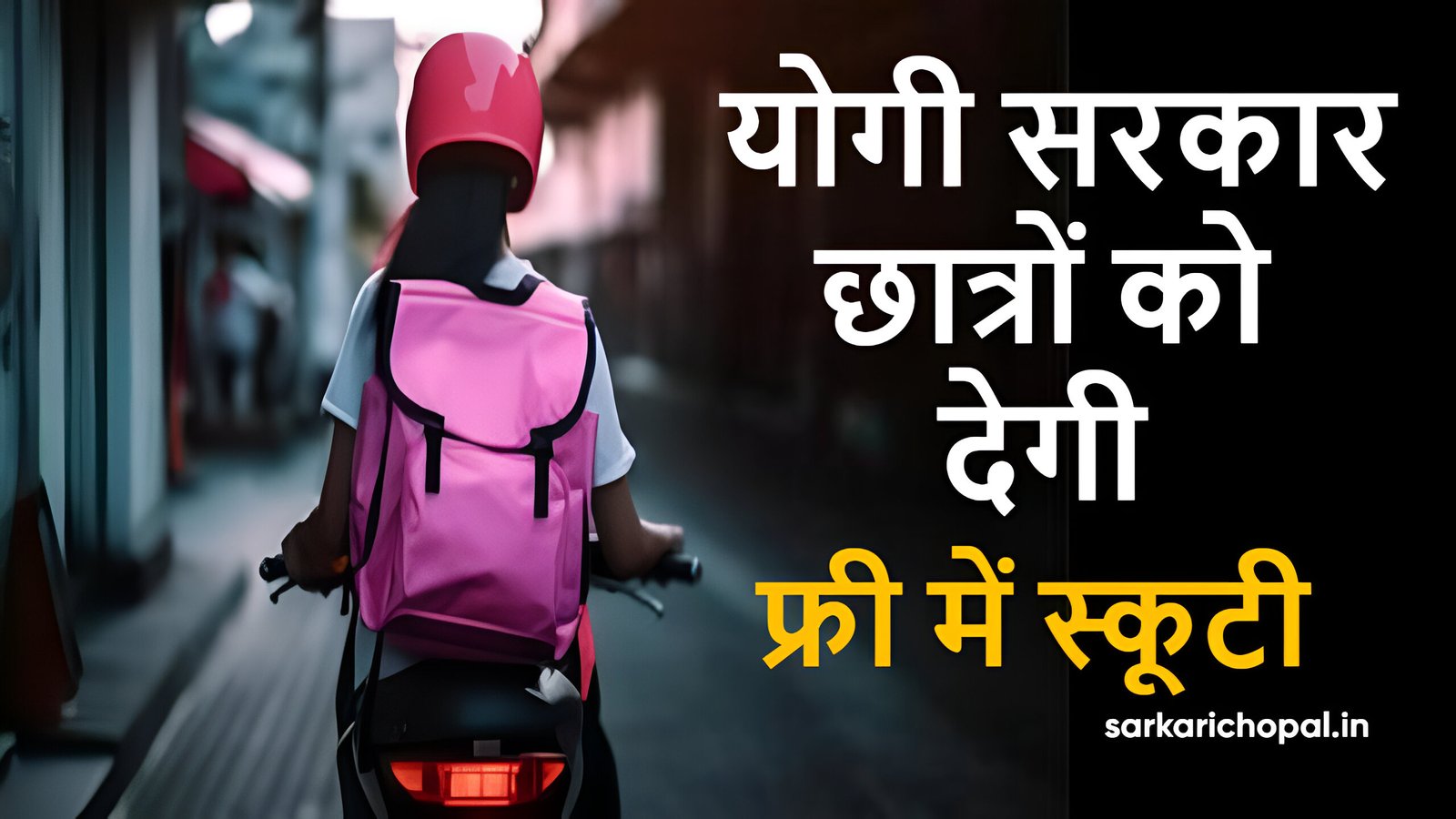 UP Free Scooty Scheme 2025