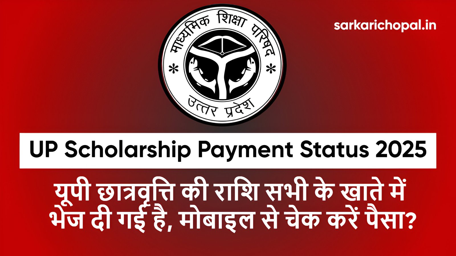 UP Scholarship 2025