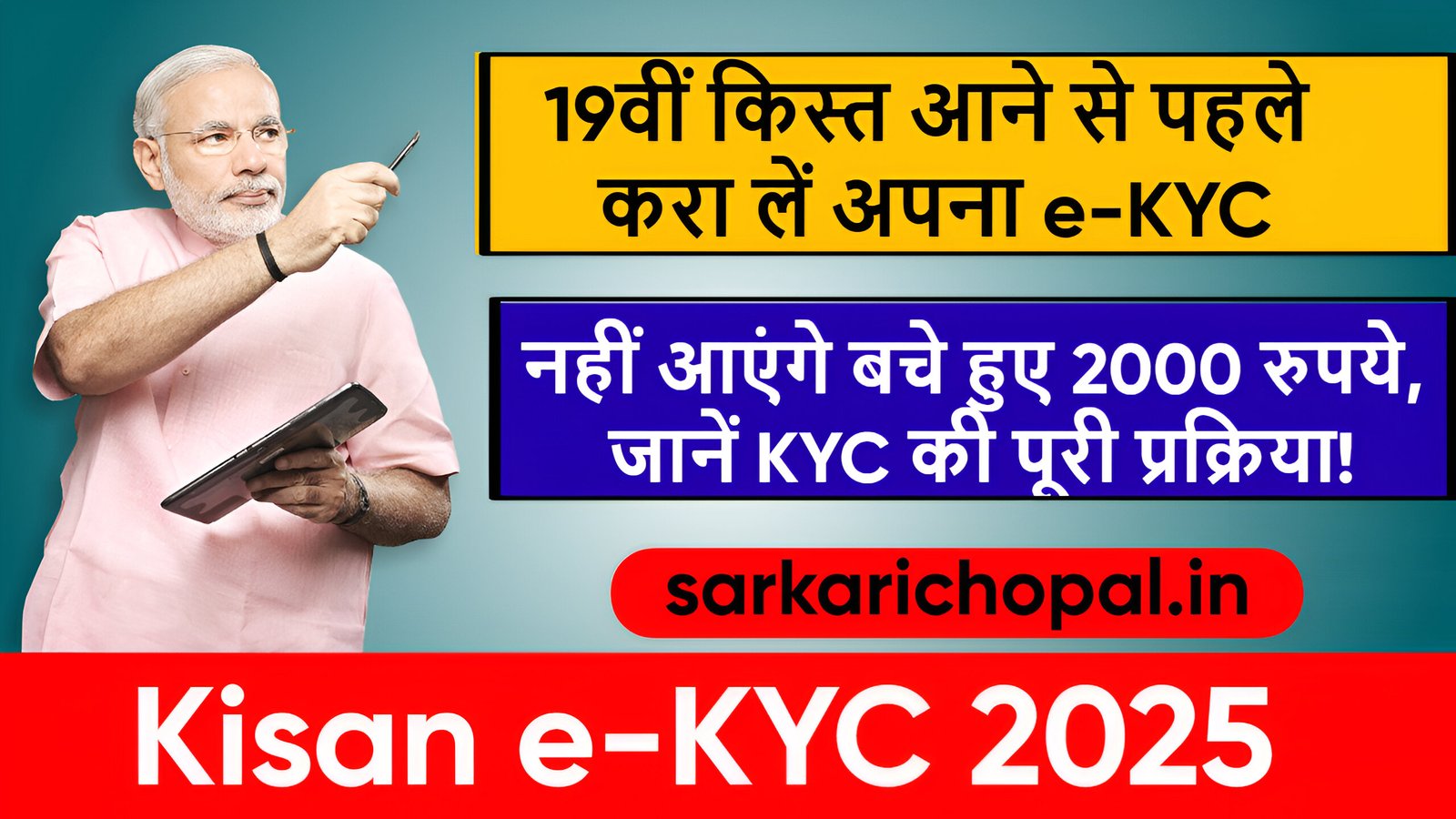 PM Kisan e- KYC 2025