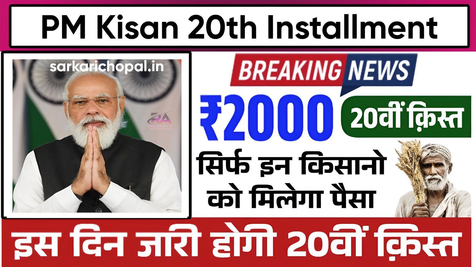 PM Kisan 20th Installment