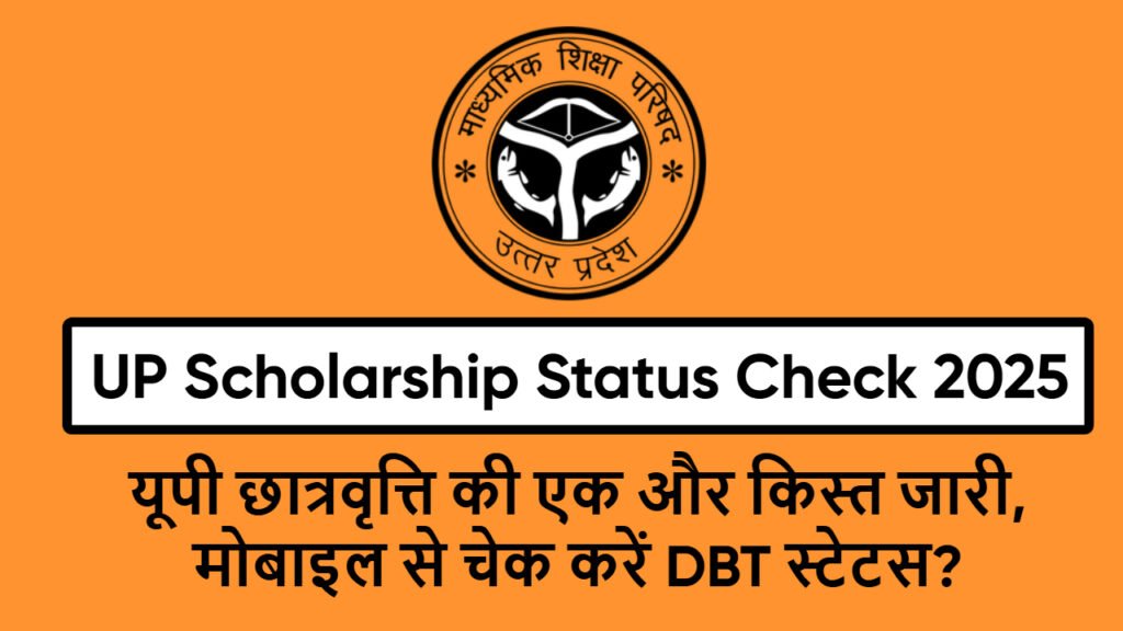 UP Scholarship Status Check 2025