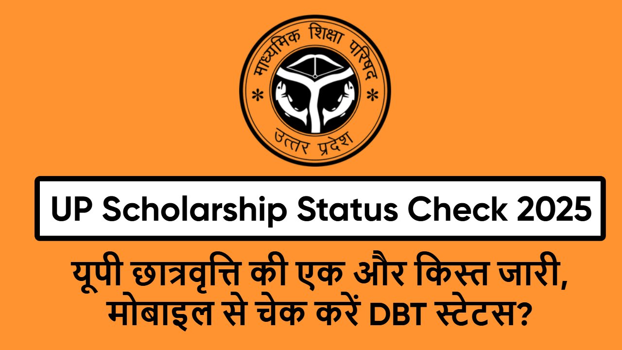 UP Scholarship Status Check 2025