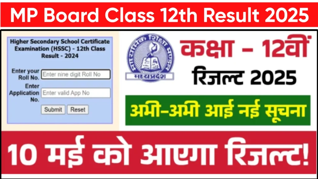 MP Board Result 2025