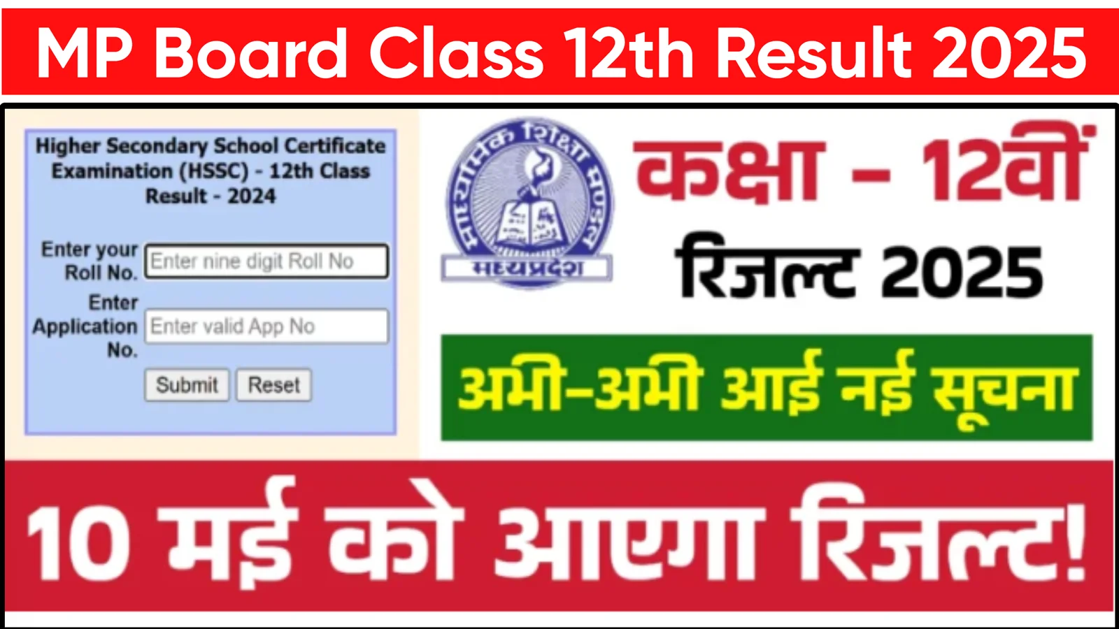 MP Board Result 2025