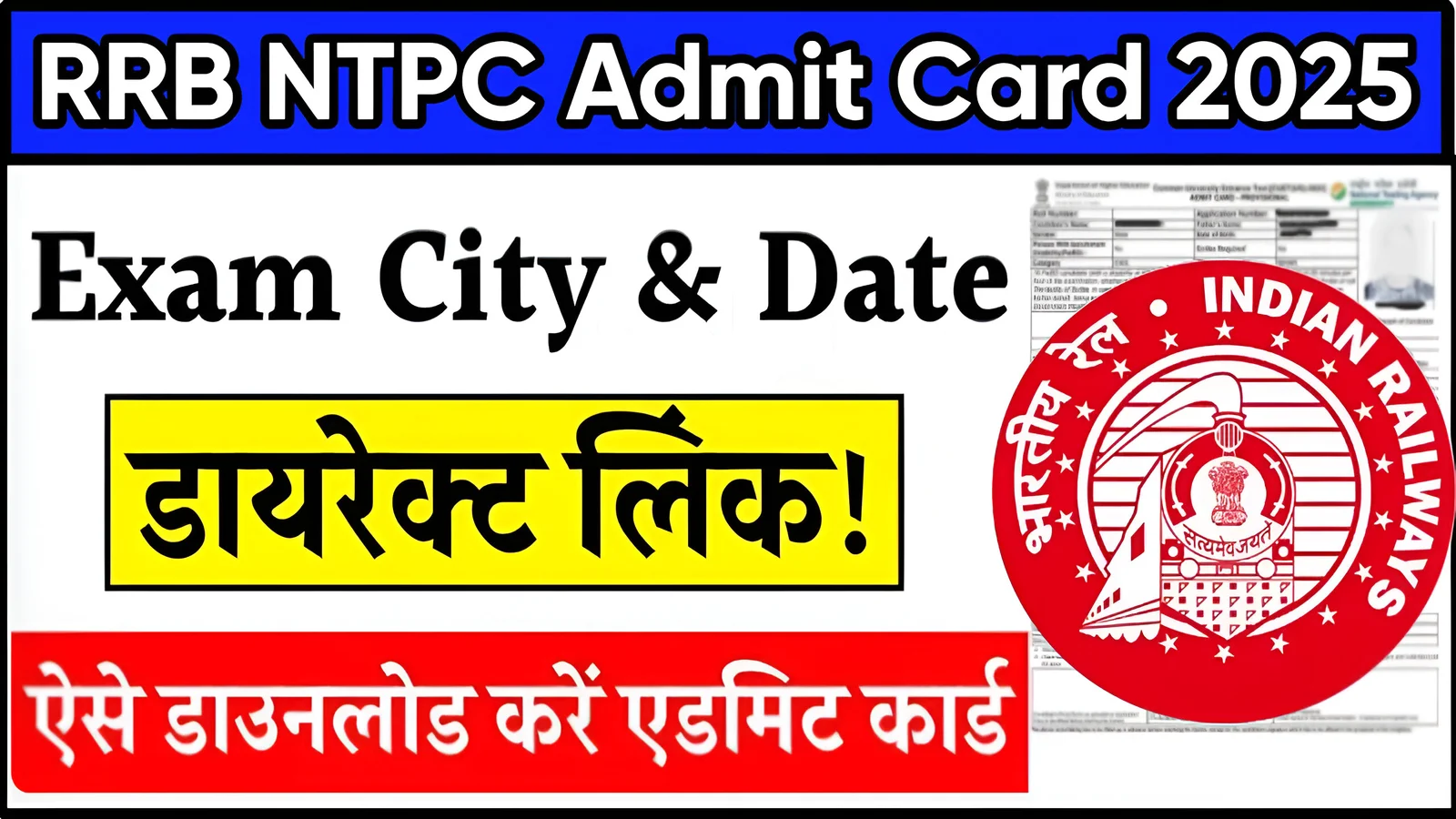 RRB NTPC Admit Card 2025 Out Exam Date, City Intimation Slip, CBT-1 Admit Card Download 